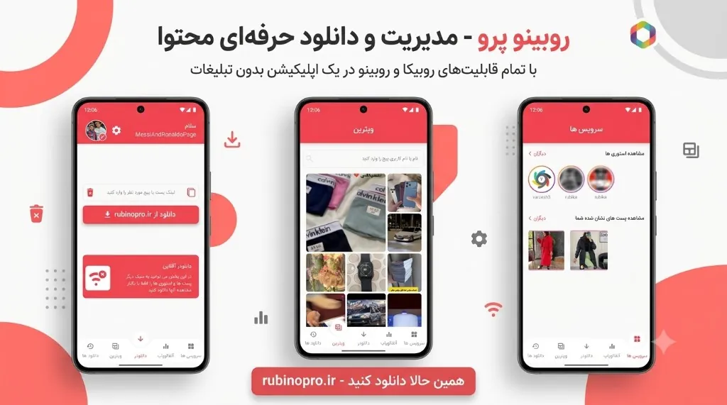 نمای اپلیکیشن روبینوپرو روی سه گوشی